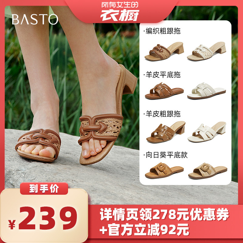 【所有女生的衣橱直播间】百思图新款羊皮粗跟一字拖外穿女拖鞋Z
