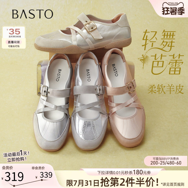 【轻舞芭蕾】百思图26秋新款法式真皮芭蕾德训鞋运动休闲女单鞋
