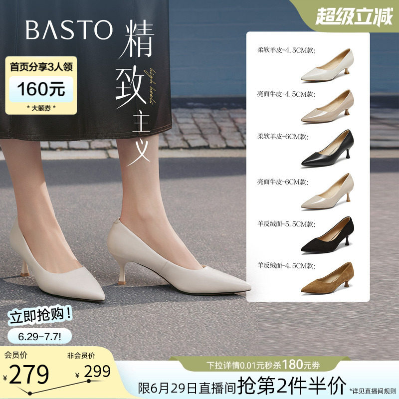 【精致主义】百思图26夏新款尖头白色裸色高跟鞋真皮黑色女单鞋