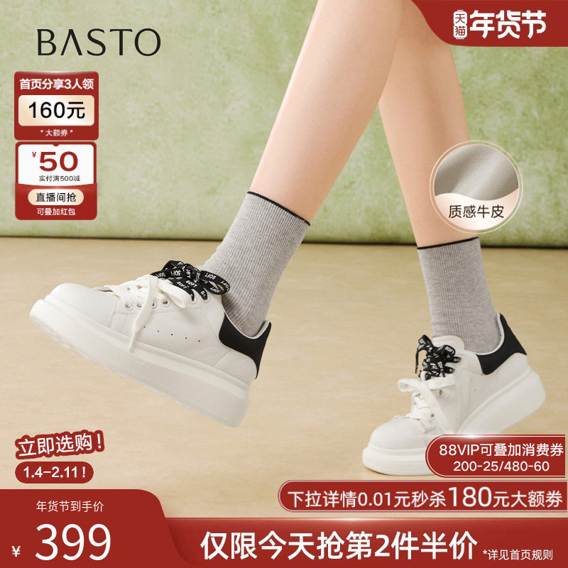 百思图2026春商场新款小白鞋板鞋厚底松糕鞋运动女休闲鞋ZWZB6AM6,女鞋,休闲板鞋,淘宝优惠券,粉丝福利购,淘宝优惠卷