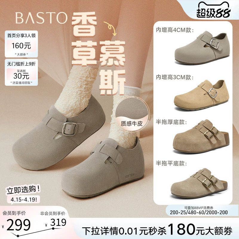 【香草慕斯】百思图26春商场新款真皮厚底外穿勃肯拖鞋单鞋增高女