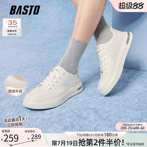 百思图男士牛皮增高厚底小白鞋