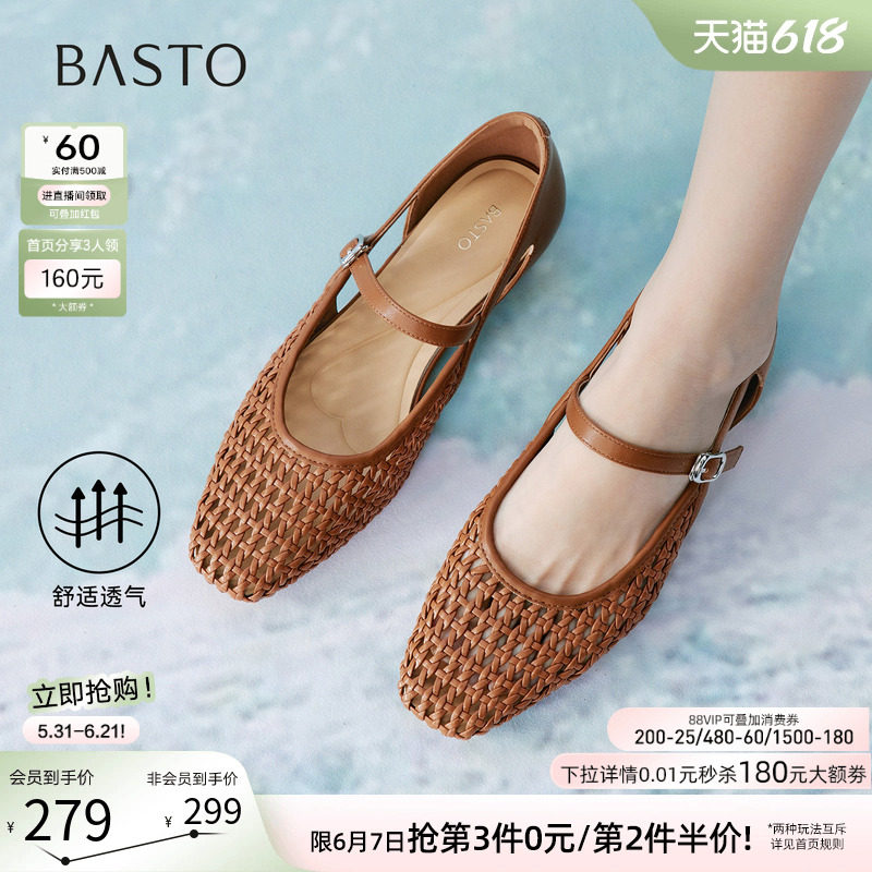 百思图2026夏季新款编织镂空芭蕾玛丽珍鞋凉鞋浅口女单鞋F5091BQ6