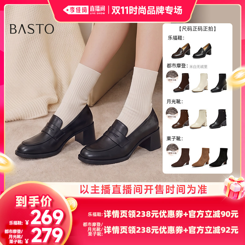 【李佳琦双11时尚节品牌专场】百思图时装靴时尚复古女乐福鞋Z