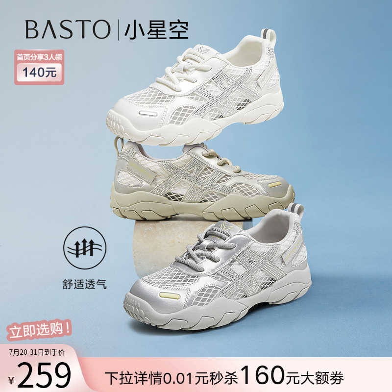 【小星空】百思图25夏新款网面透气德训鞋运动休闲鞋女鞋D3261BM5