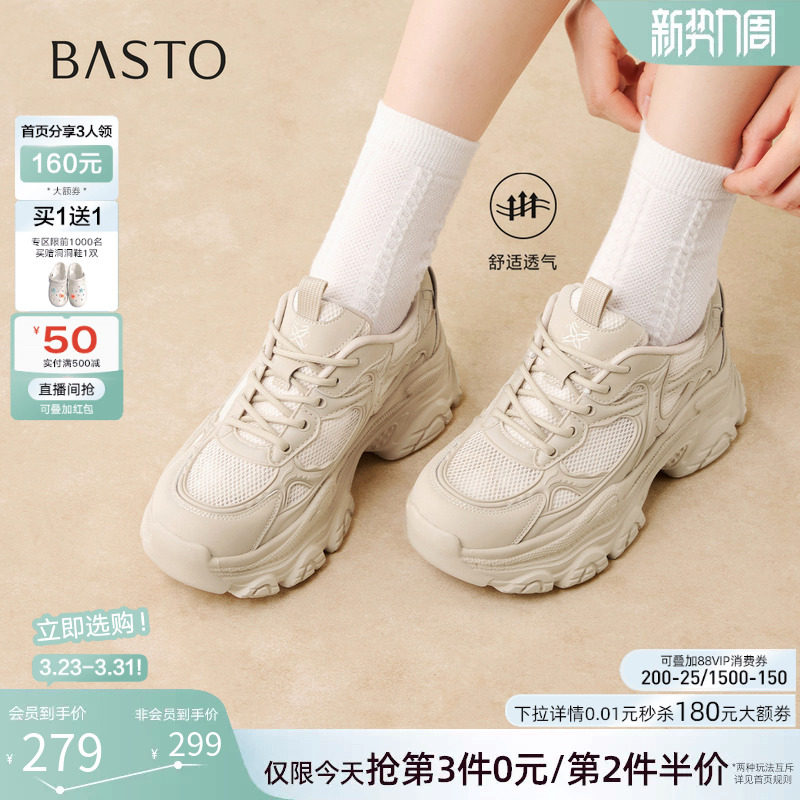 百思图2026春季新款网面透气厚底增高老爹鞋休闲运动女鞋D6309AM6