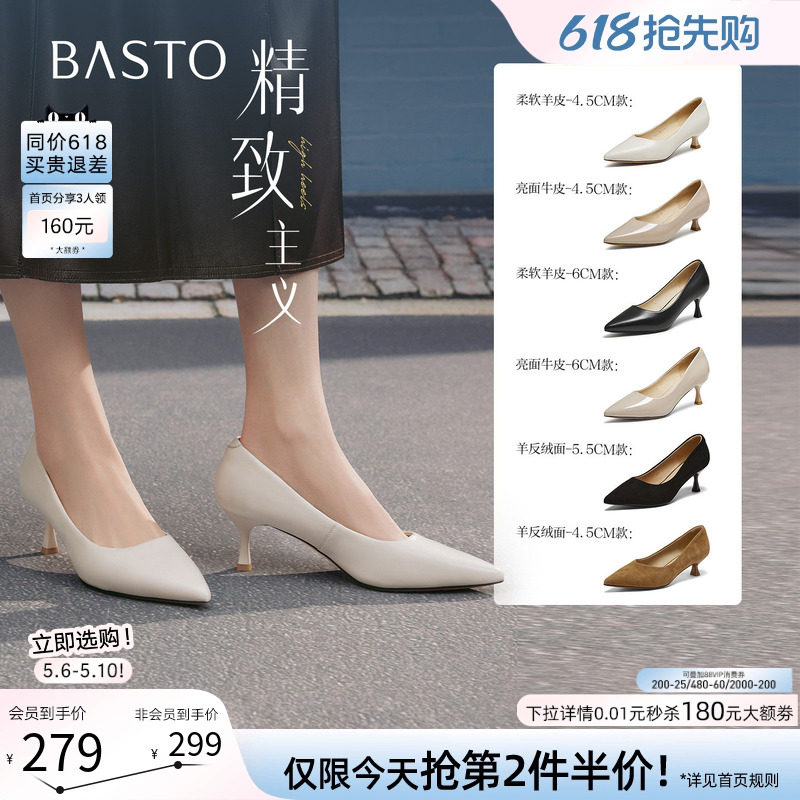 【精致主义】百思图26夏新款尖头白色裸色高跟鞋真皮黑色女单鞋