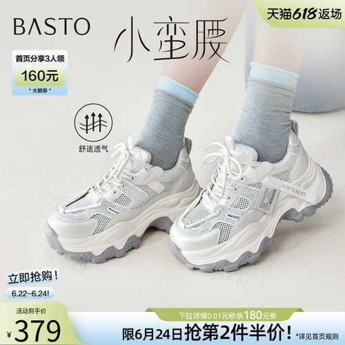 百思图夏季网面透气增高老爹鞋