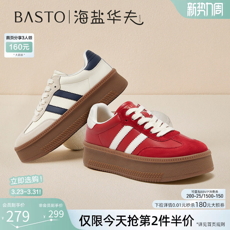 百思图海盐华夫26春新款松糕厚底增高德训鞋红色运动小白板鞋女鞋