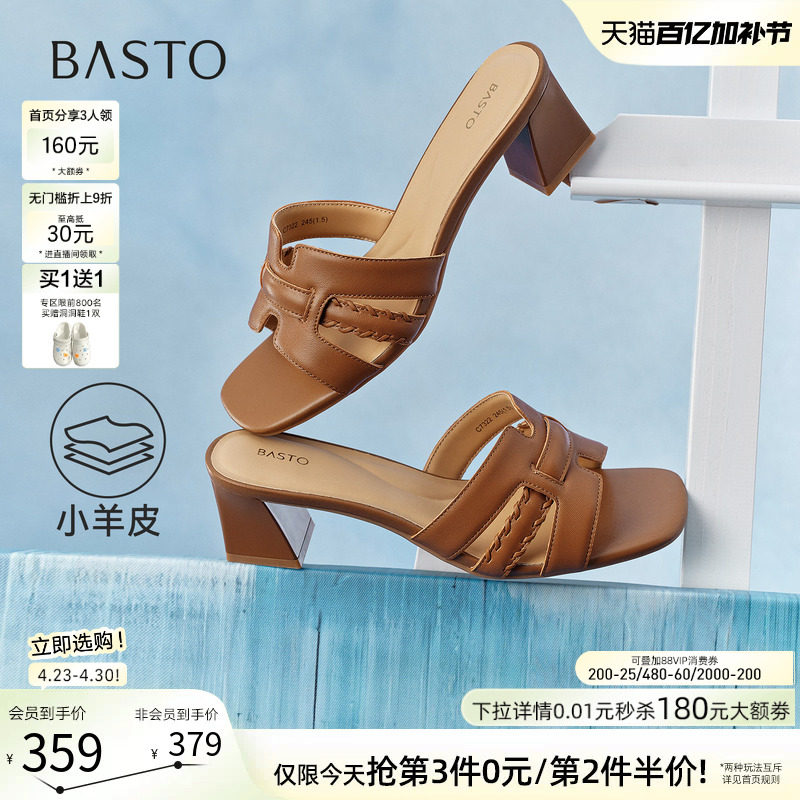 百思图2026夏季商场新款粗高跟羊皮一字拖外穿女凉拖鞋C7322BT6