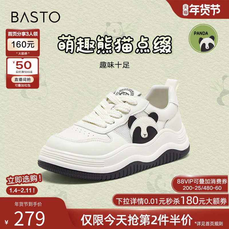 百思图春商场新款网面运动小白板鞋厚底鞋女休闲熊猫鞋BG018BM4,女鞋,休闲板鞋,淘宝优惠券,粉丝福利购,淘宝优惠卷