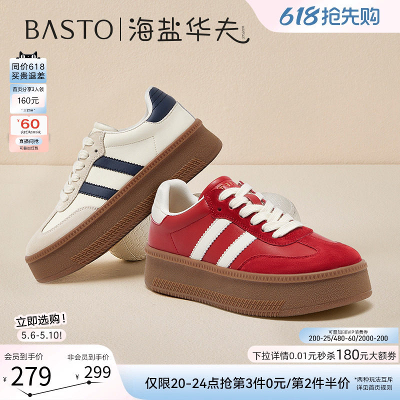 百思图海盐华夫26春新款松糕厚底增高德训鞋红色运动小白板鞋女鞋