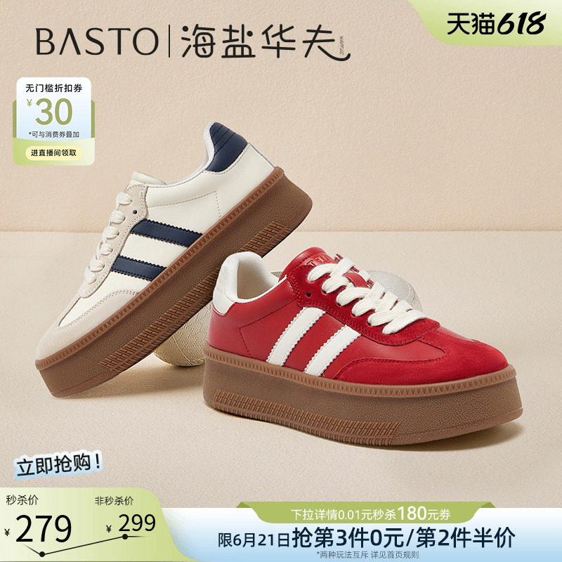 百思图海盐华夫26春新款松糕厚底增高德训鞋红色运动小白板鞋女鞋