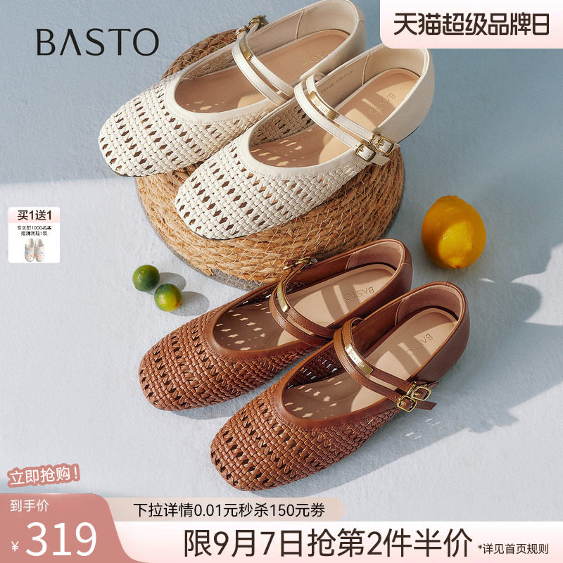 百思图2026秋季商场新款编织白色玛丽珍鞋休闲浅口女单鞋F5126CQ6