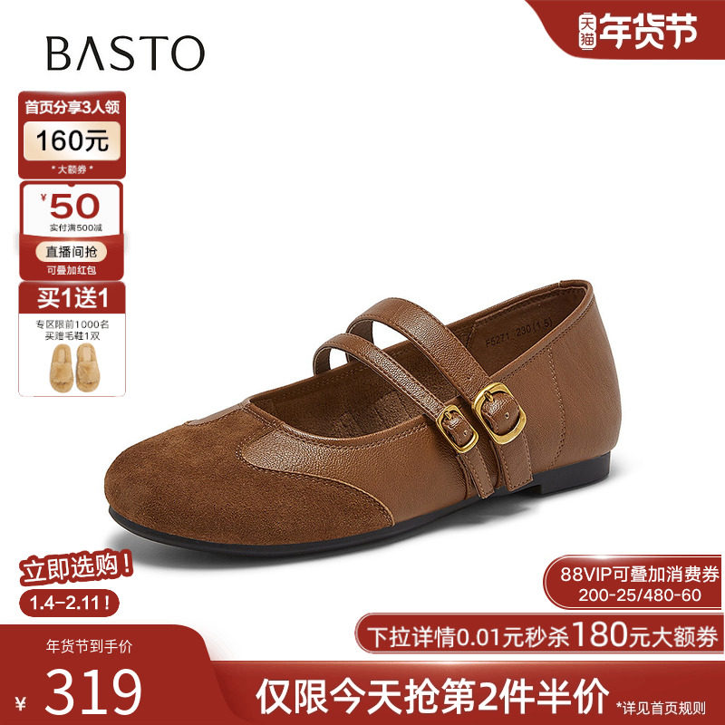 百思图2026春季新款舒适圆头低跟拼接玛丽珍鞋女浅口单鞋F5271AQ6,女鞋,玛丽珍鞋,淘宝优惠券,粉丝福利购,淘宝优惠卷