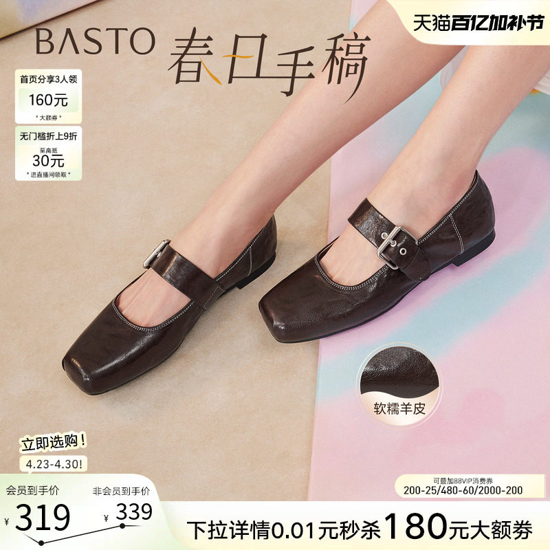 【春日手稿】百思图26夏商场新款法式羊皮芭蕾玛丽珍鞋漂亮单鞋女
