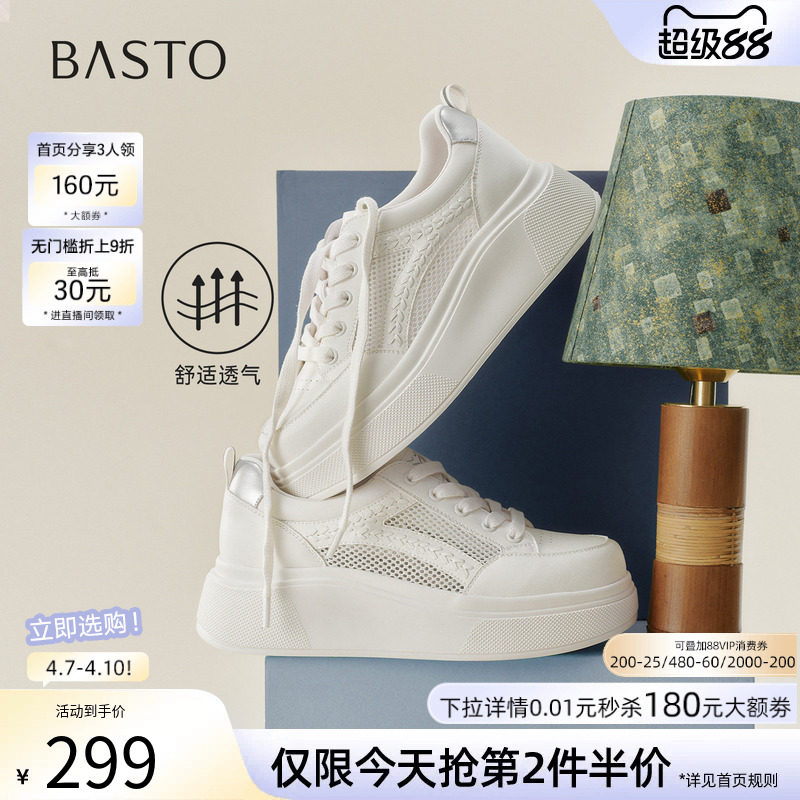 百思图2026夏季新款网面透气轻便厚底小白鞋运动女休闲鞋W1005BM6