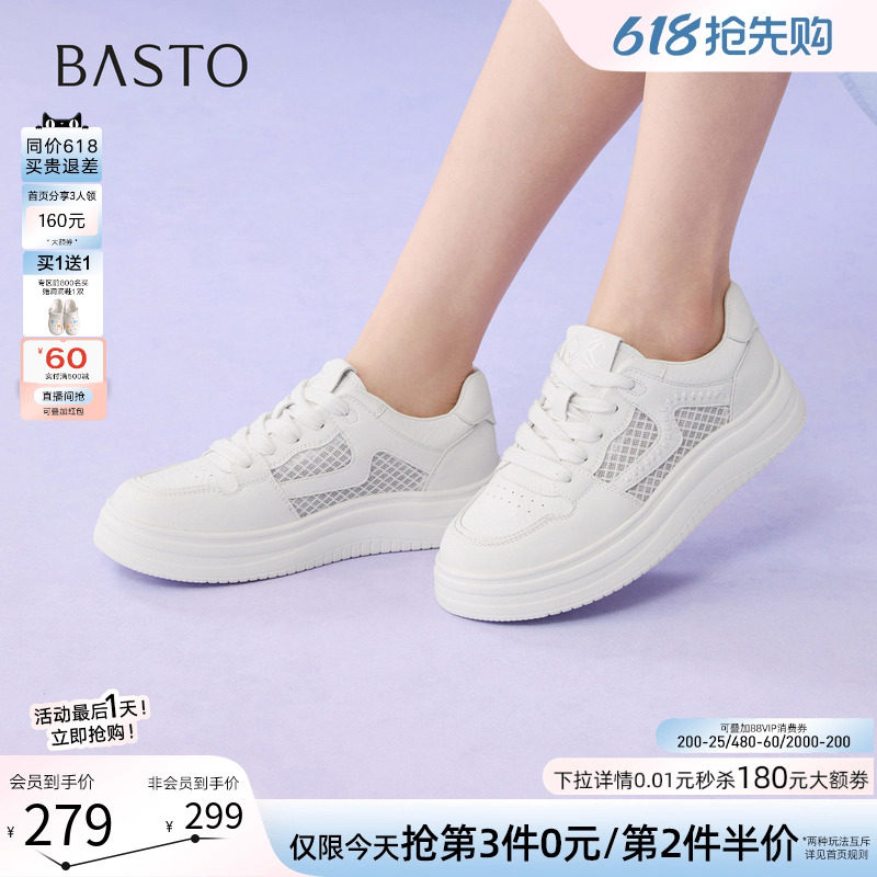 百思图2026夏季新款网面透气厚底小白鞋板鞋女运动休闲鞋D5090BM6