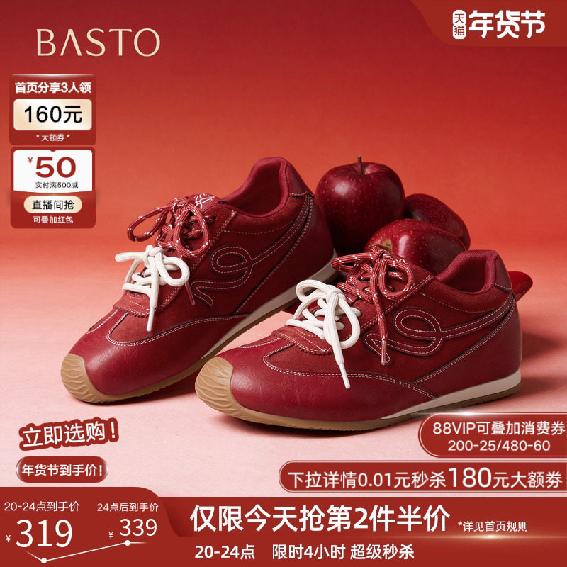 百思图26春商场新款红色厚底德训鞋内增高女运动休闲鞋D3858AM6,淘宝优惠券,粉丝福利购,淘宝优惠卷