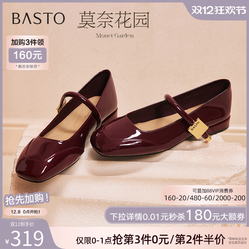 百思图莫奈花园玛丽珍鞋