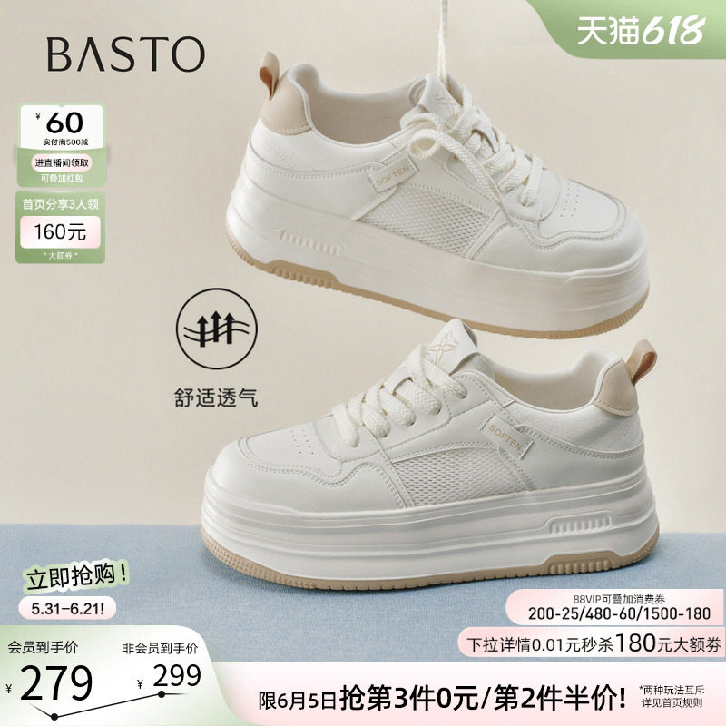 百思图26夏新款松糕厚底板鞋小白鞋网面透气运动休闲女鞋D3909BM6