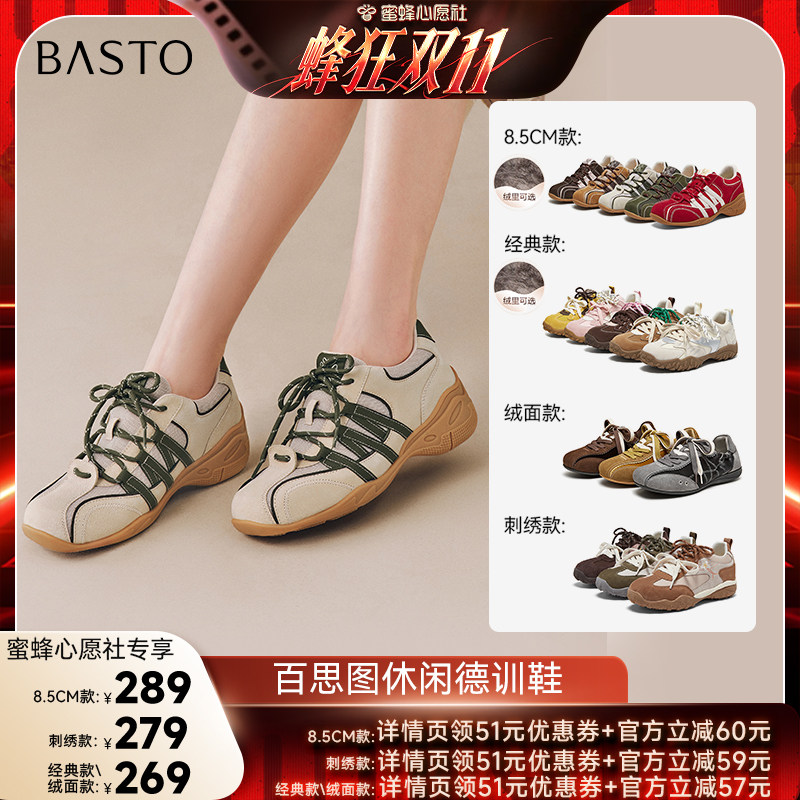 【蜜蜂心愿社】百思图德训鞋时尚复古增高休闲女鞋Z