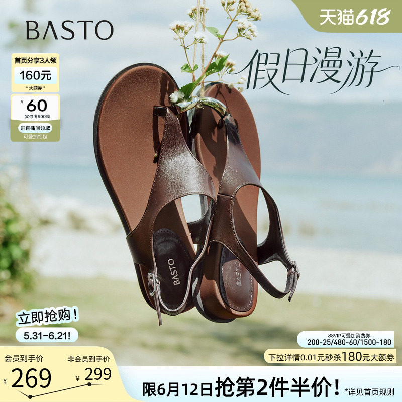 【董璇同款】百思图假日漫游26夏新款坡跟夹趾绝美厚底罗马凉鞋女