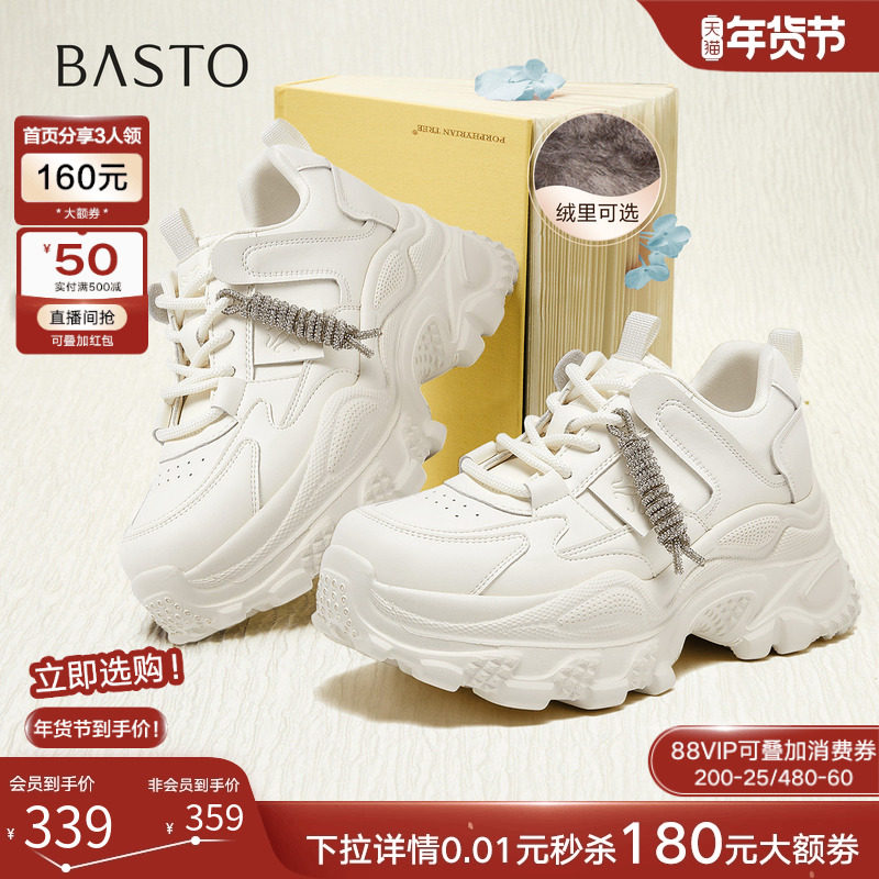 百思图26春商场新款加绒厚底白色老爹鞋增高女运动休闲鞋B0218AM6,女鞋,老爹鞋,淘宝优惠券,粉丝福利购,淘宝优惠卷