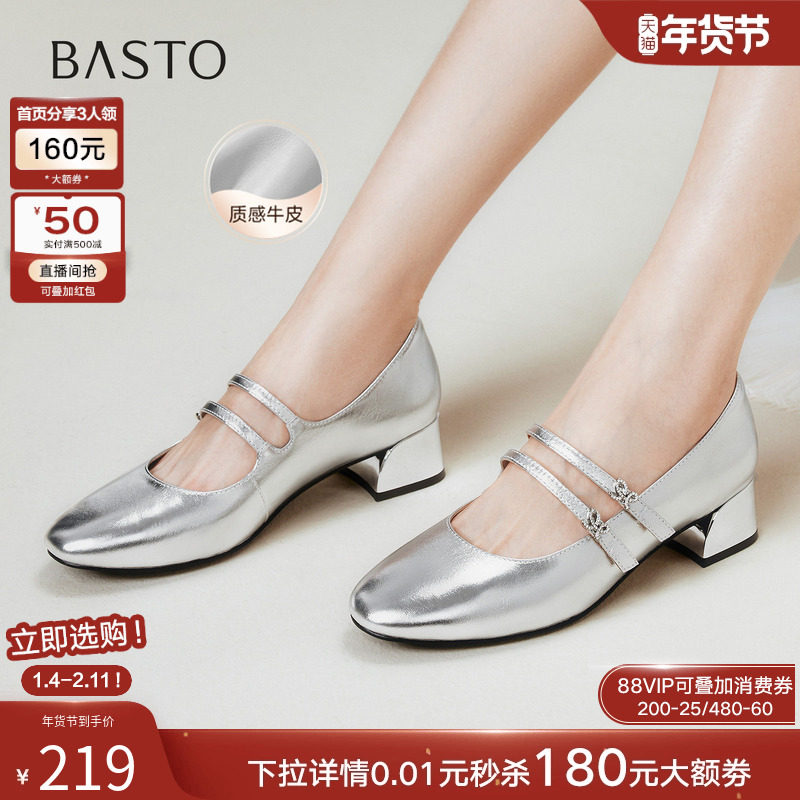 百思图2025秋季新款法式牛皮白色玛丽珍鞋粗跟女浅口单鞋C5781CQ5,女鞋,玛丽珍鞋,淘宝优惠券,粉丝福利购,淘宝优惠卷