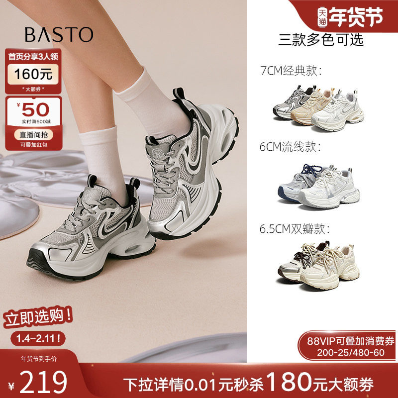 百思图25秋季新款网面透气老爹鞋厚底增高女运动休闲鞋D5811CM5Z,女鞋,老爹鞋,淘宝优惠券,粉丝福利购,淘宝优惠卷