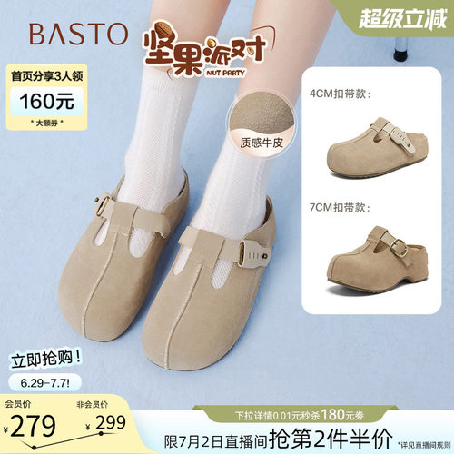 百思图夏季真皮厚底包头勃肯半拖
