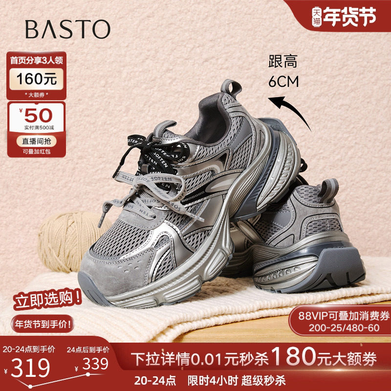 百思图2026春季新款网面透气老爹鞋厚底增高女运动休闲鞋B7062AM6,女鞋,老爹鞋,淘宝优惠券,粉丝福利购,淘宝优惠卷