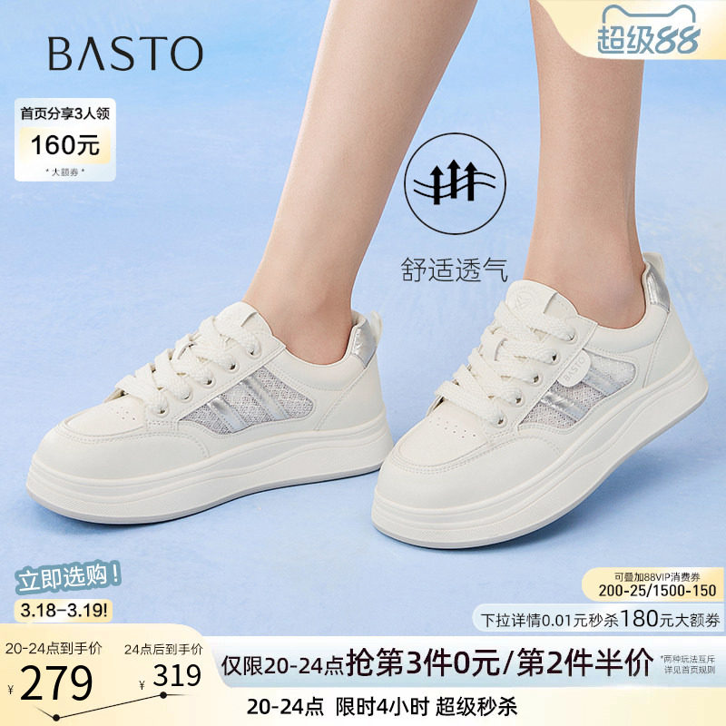 百思图夏商场新款网面小白鞋运动板鞋松糕厚底女休闲鞋D3052BM5