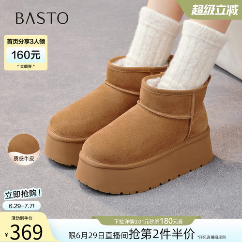 百思图25冬加绒厚底雪地短靴女