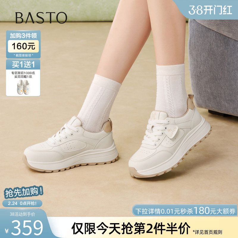 百思图26春商场新款厚底阿甘鞋德训鞋小白鞋女运动休闲鞋D3853AM6