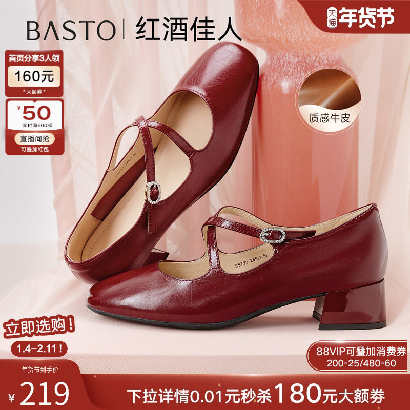 【红酒佳人】百思图25秋新款法式牛皮红色玛丽珍鞋女单鞋C5723CQ5,女鞋,玛丽珍鞋,淘宝优惠券,粉丝福利购,淘宝优惠卷