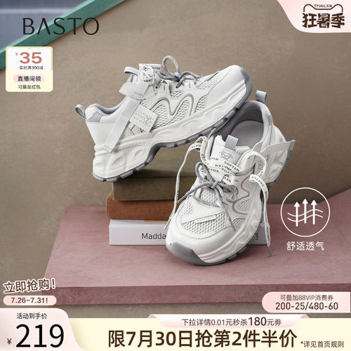 百思图夏季网面透气增高老爹鞋