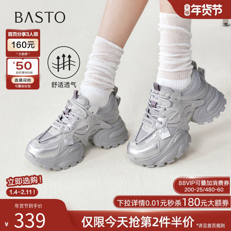 百思图26春新款网面透气厚底银色老爹鞋增高女休闲运动鞋G0827BM6,女鞋,老爹鞋,淘宝优惠券,粉丝福利购,淘宝优惠卷