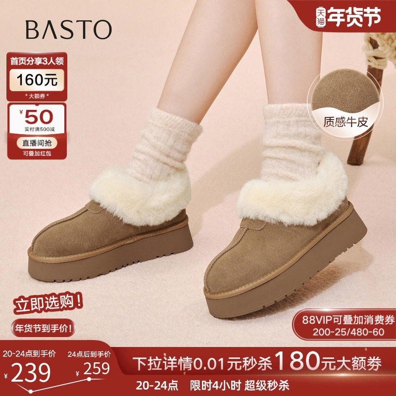 百思图2025冬季新款雪地靴厚底加绒加厚棉鞋毛毛鞋女短靴N8131DD5,淘宝优惠券,粉丝福利购,淘宝优惠卷