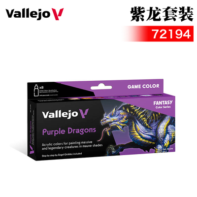 西班牙AVvallejo紫龙套装