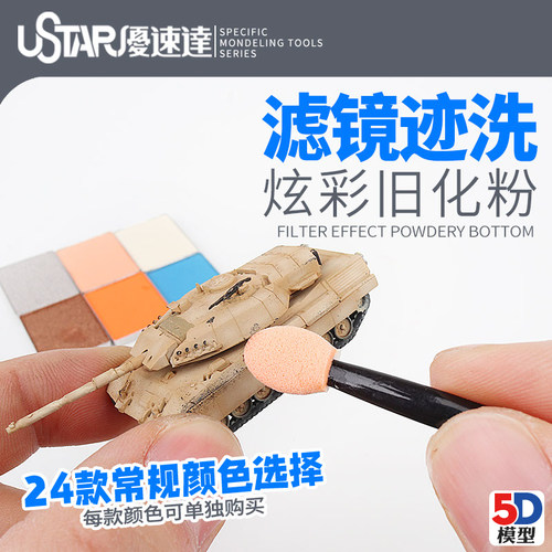 优速达模型滤镜迹洗干扫旧化粉