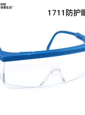 5D模型 3M 护目镜 防护眼镜 1711AF 防紫外线防风防尘防雾防喷溅
