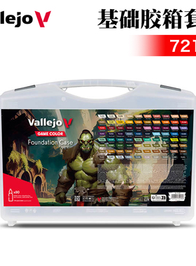 西班牙AV vallejo 手办模型环保水性油漆 80基础色胶箱套装 72180