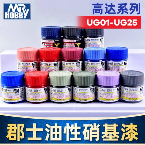 GSI郡氏君士郡士模型上色漆模型油漆高达专用色系列UG01-UG25 - 封面