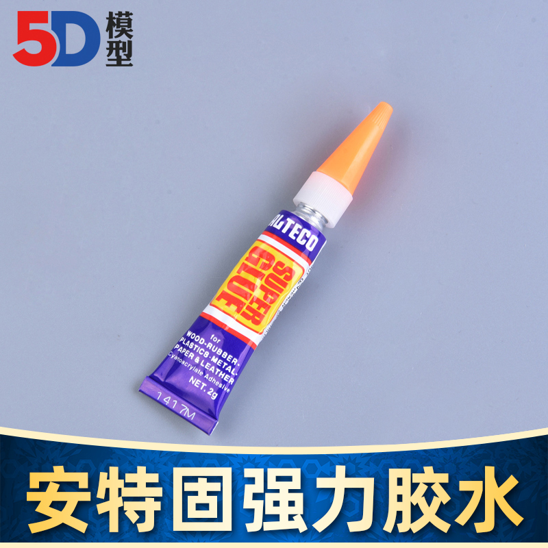 模型安特固多用途胶水