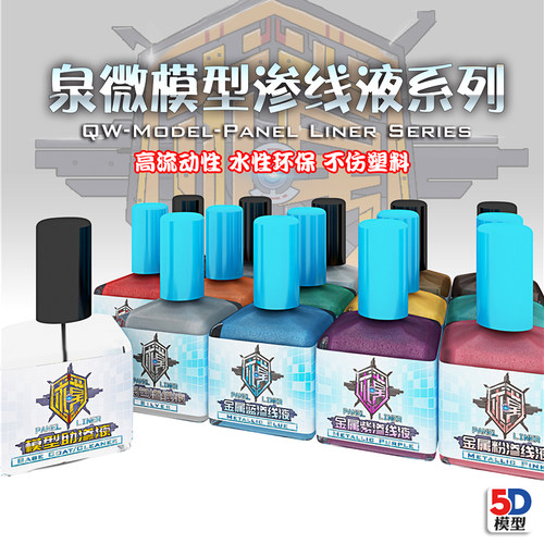 高达模型手办环保渗线液现货
