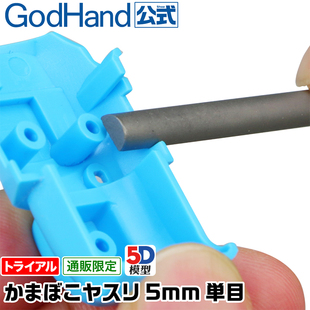 180° 神之手 GodHand 90°半圆形锉5mm宽打磨锉刀 5D模型
