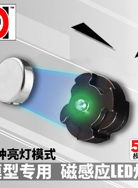 HD 高达模型 MG 00R/00Q/卡牛78.3.0 通用磁控感应LED灯 高达灯