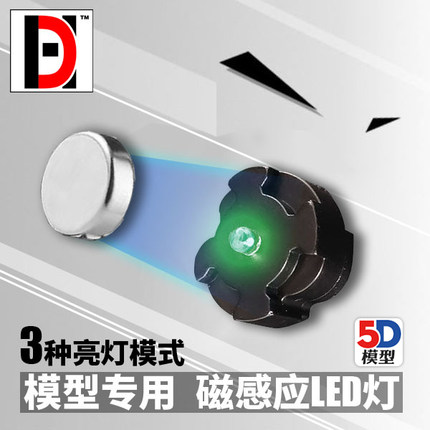 HD 高达模型 MG 00R/00Q/卡牛78.3.0 通用磁控感应LED灯 高达灯