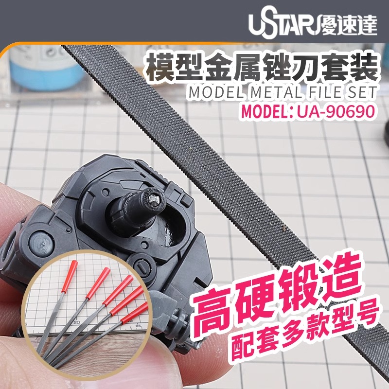 模型制作工具方锉USTAR/优速达